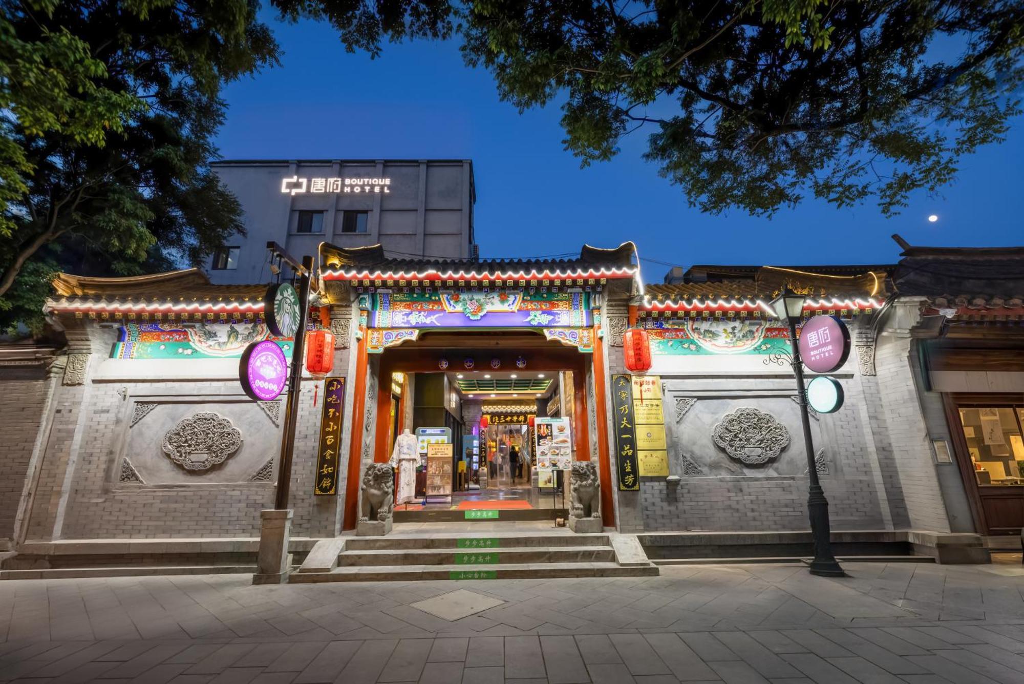 Beijing Tangfu Nanluoguxiang Wang Fu Jing Forbidden City Snack Street Hotel,1 Stop Walking To Airport Express,3 Stop To Tiananmen&Free Laundry Dry Service &Professional Free Tour Ticket Service With English Speaking Staff Экстерьер фото